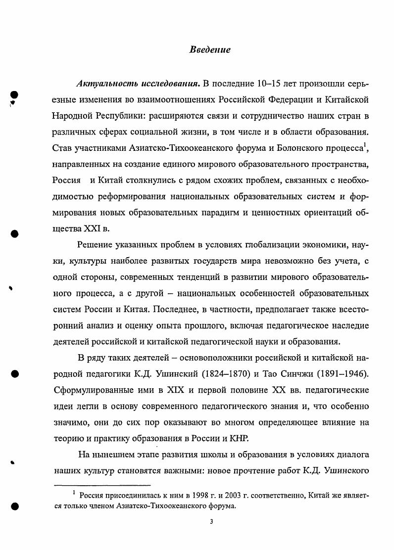 2.3. Проблемы учителя в трудах К.Д. Ушинского и Тао Синчжи 