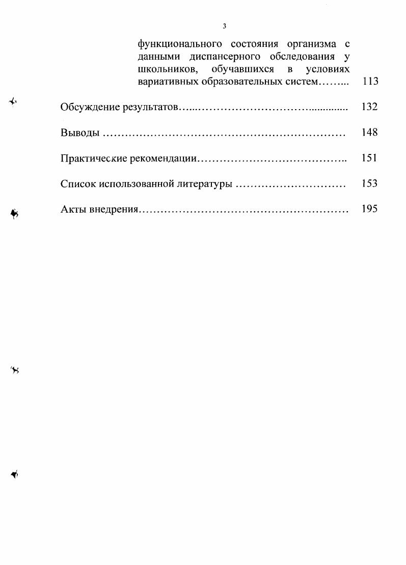  оценки функционального состояния и