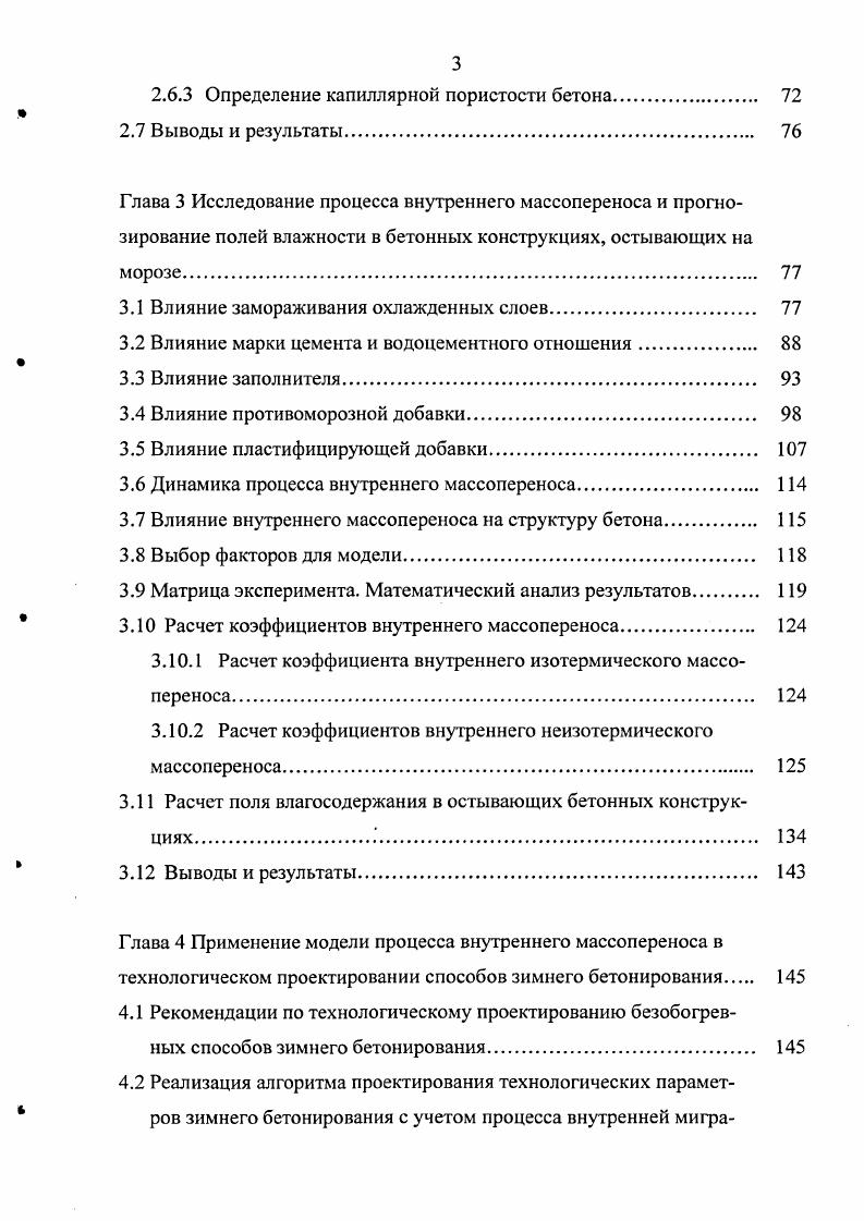 1.2 Анализ методов зимнего бетонирования с позиции возможности