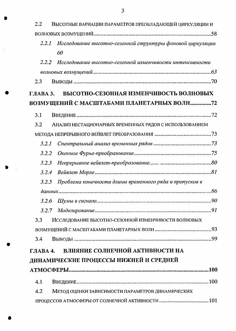 основным регулятором связи между человеческой деятельностью и глобальным климатом. Таким образом, о возможном влиянии человеческой деятельности на верхнюю атмосферу и на глобальный климат нельзя сказать ничего определенного, если не принять во внимание атмосферные движения и их взаимодействие с радиационными и фотохимическими процессами. Разработка подобных моделей требует, прежде всего, детального понимания количественной стороны химических, физических и динамических процессов, относящихся к метеорологии верхней атмосферы. Широкий круг наблюдательных и теоретических аспектов химии и физики верхней атмосферы изложен в книге Крейга 1 и в более позднем издании 2. В верхней стратосфере и мезосфере, в которых радиационное нагревание, обусловленное поглощением солнечного излучения озонным слоем, является главным источником энергии средней зональной циркуляции, фотохимический масштаб времени настолько мал, что имеет место локальное равновесие и атмосферные движения очень слабо влияют на распределение озона. В противоположность этому в нижней стратосфере распределение озона почти полностью определяется полем движений, т. 