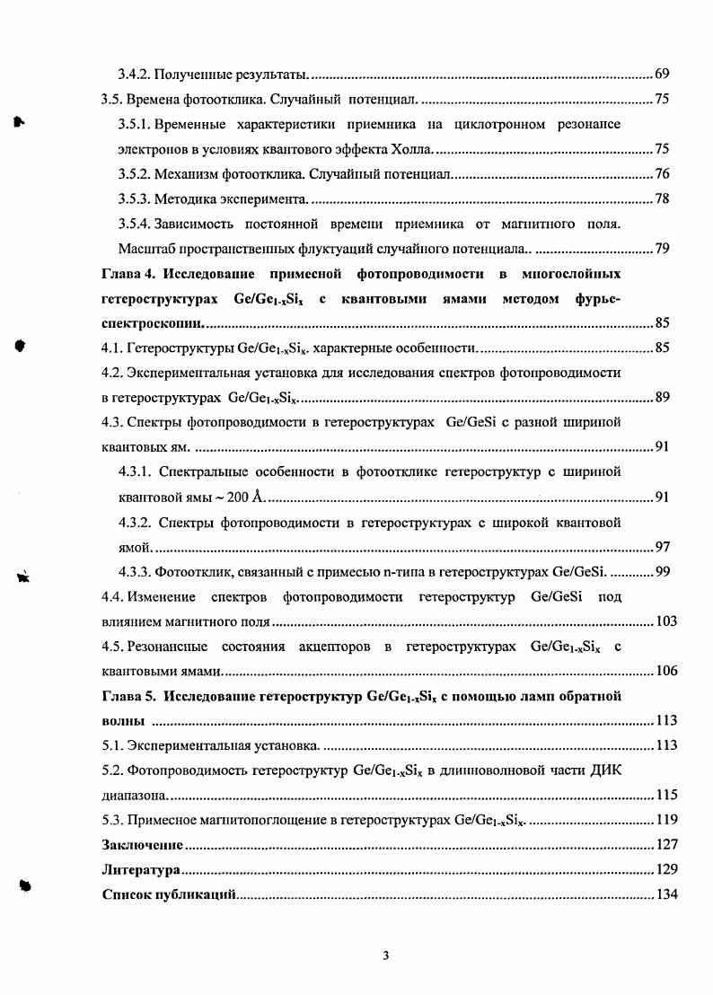 1.1.2. Фотоотклик при циклотронном резонансе в условиях квантового эффекта Холла.