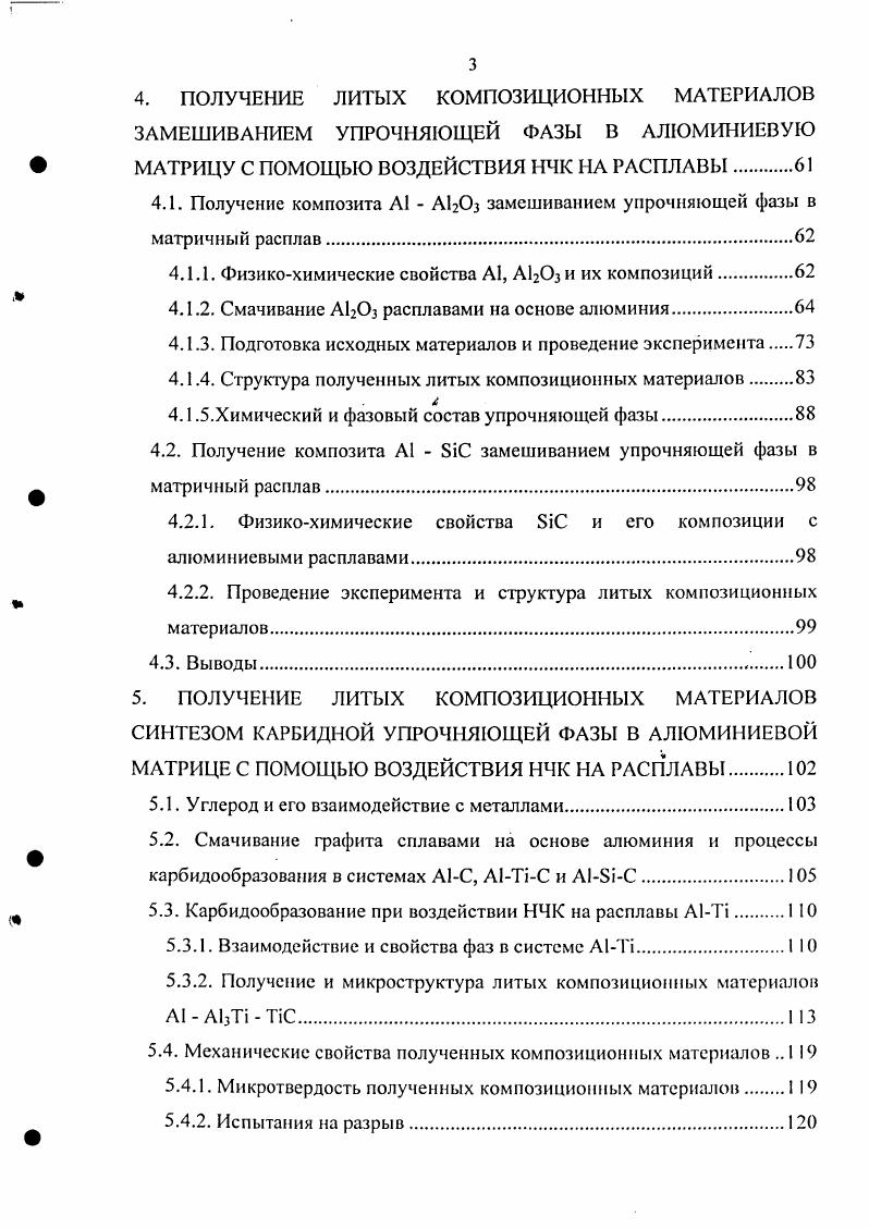 1.3.1. Основные принципы создания дисперсноупрочненных композиционных материалов.