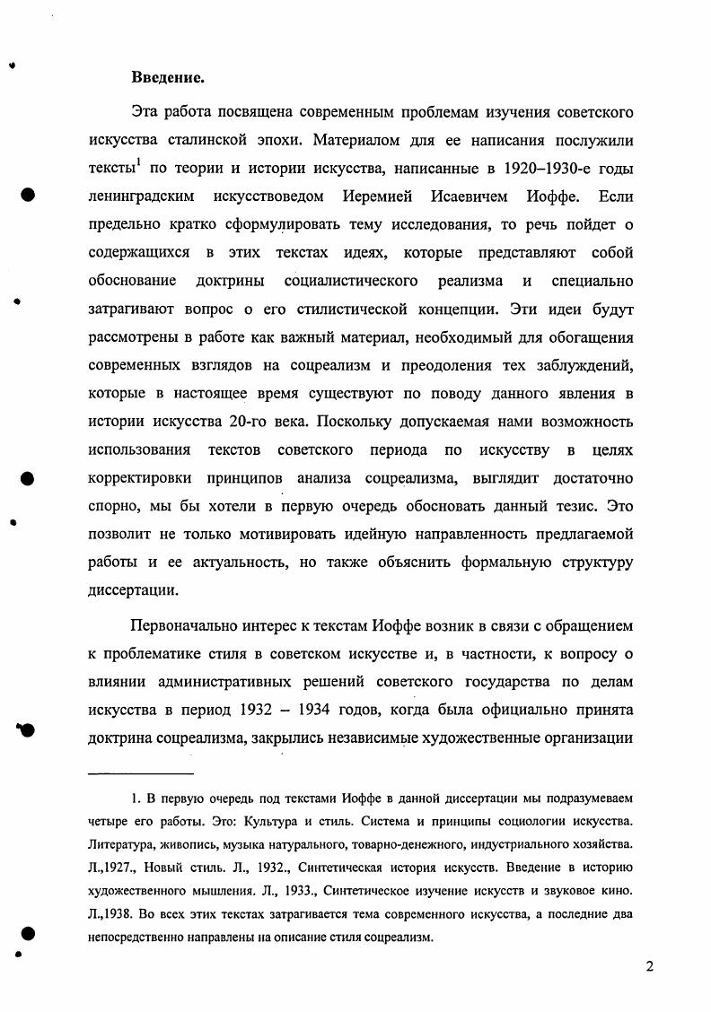 в теории Синтетического изучения искусства И.И. Иоффе