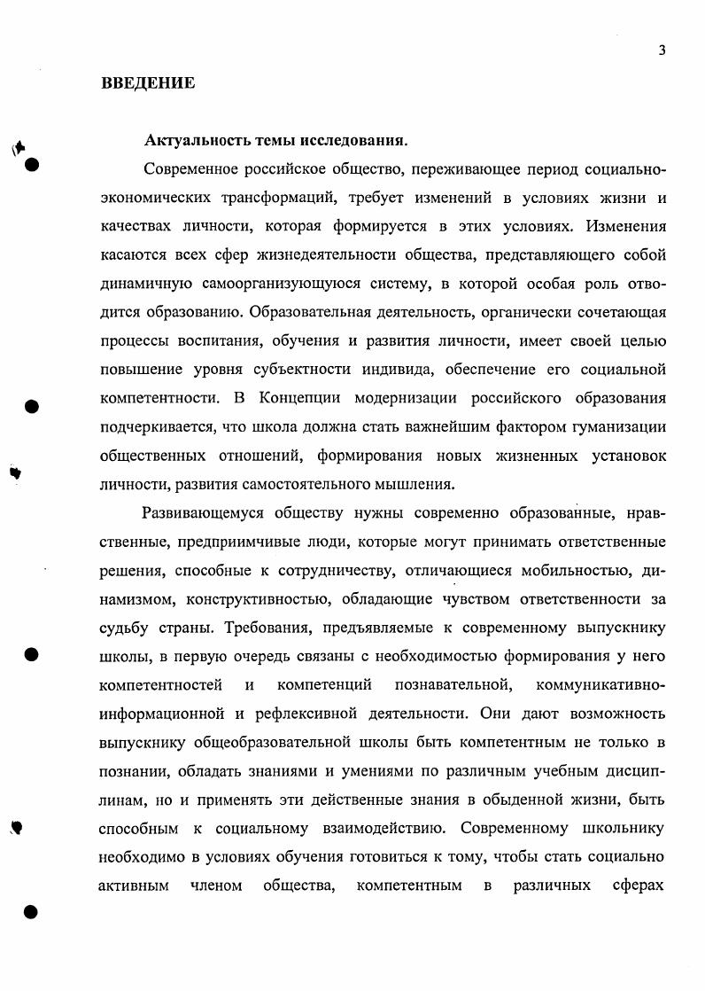 личности и проблема педагогического исследования.