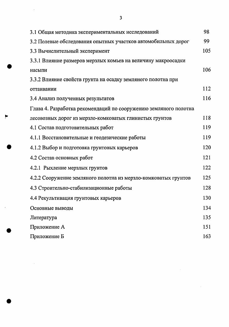 1.2 Прогнозирование теплофизических процессов в насыпях