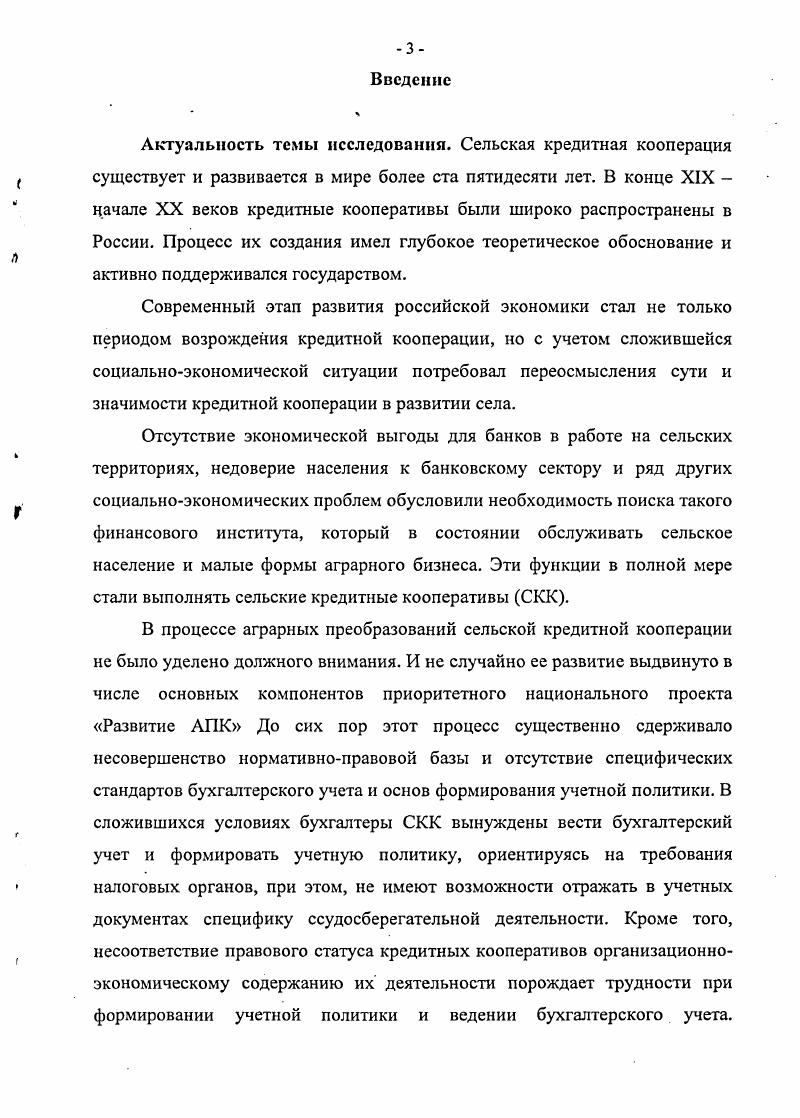 1.1. Возникновение и развитие сельской кредитной коопераций