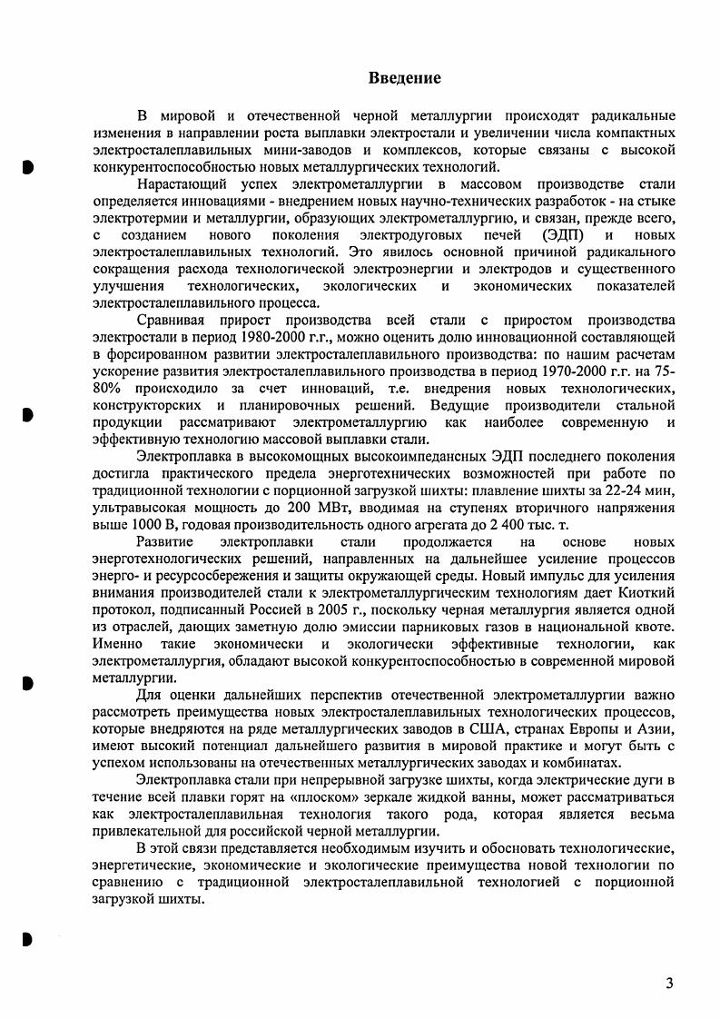 1.2.Новое поколение электродуговых печей 