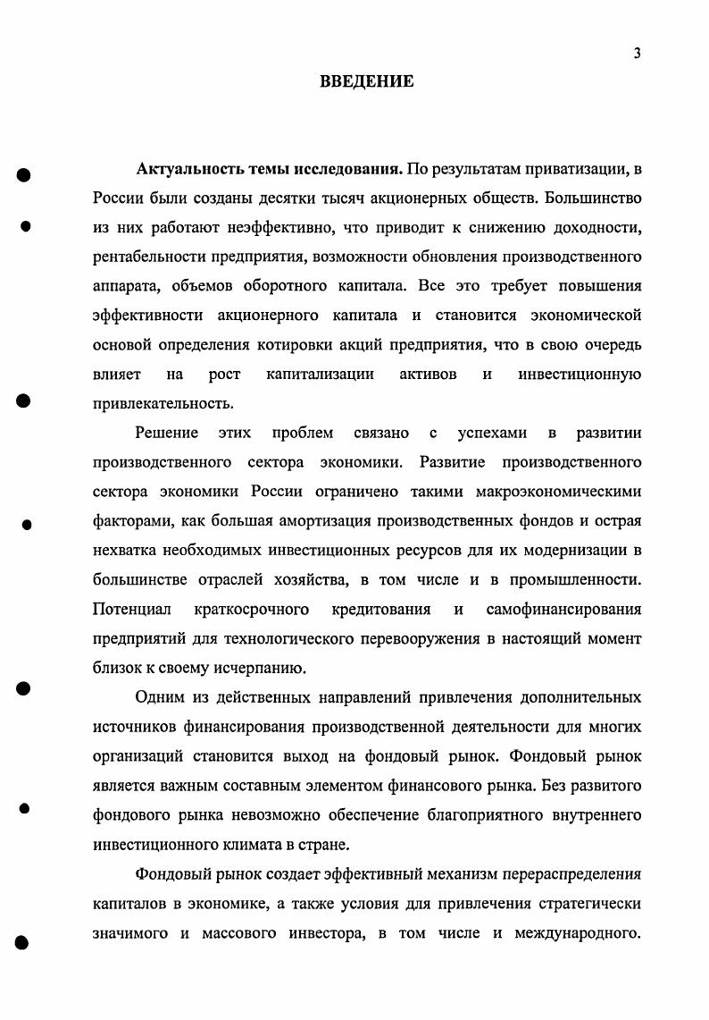 2.1 Виды активов предприятия и оценка потенциала капитализации акционерной компании