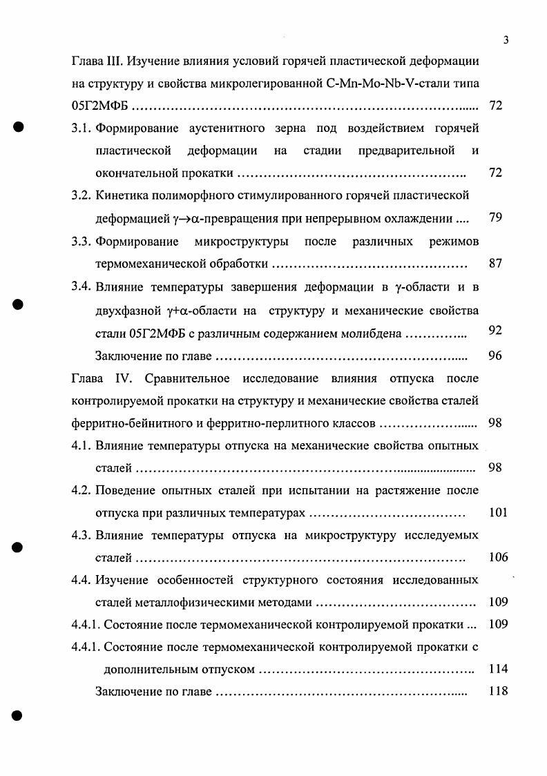 1.2.3. Ниобий, как основной микролегирующий элемент при