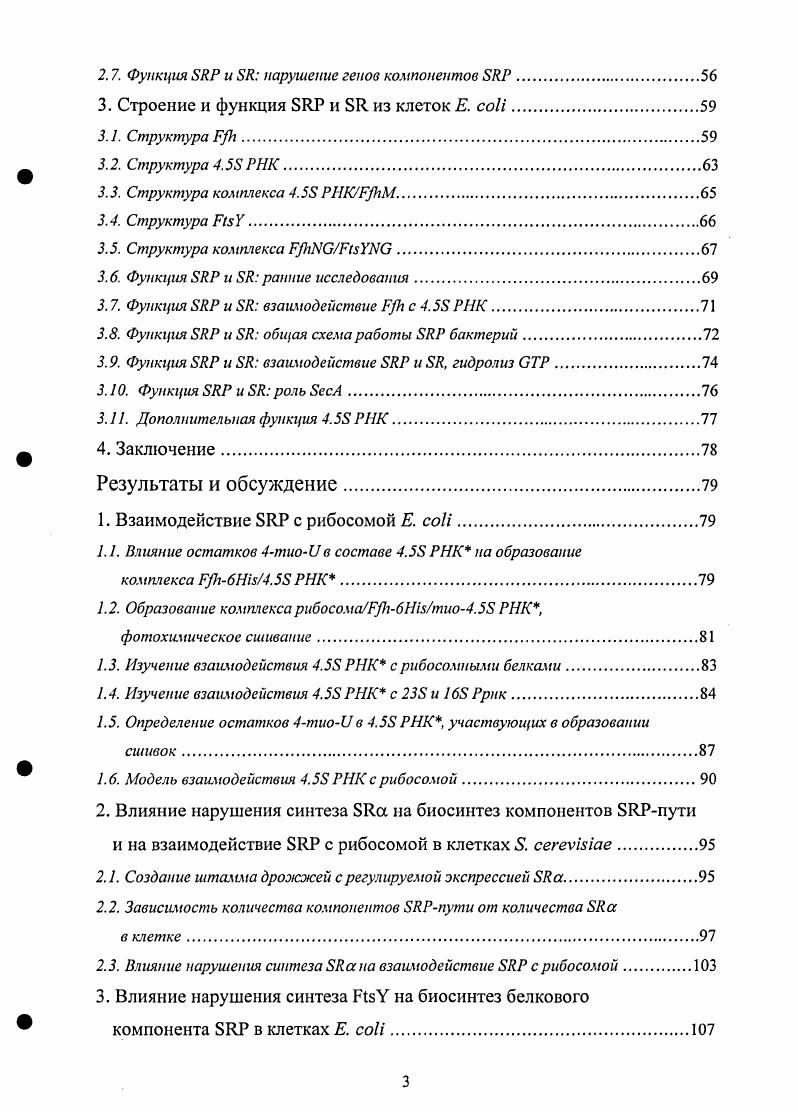 1.4. Структура комплекса рибо сомасигнальный пептидБЯР.