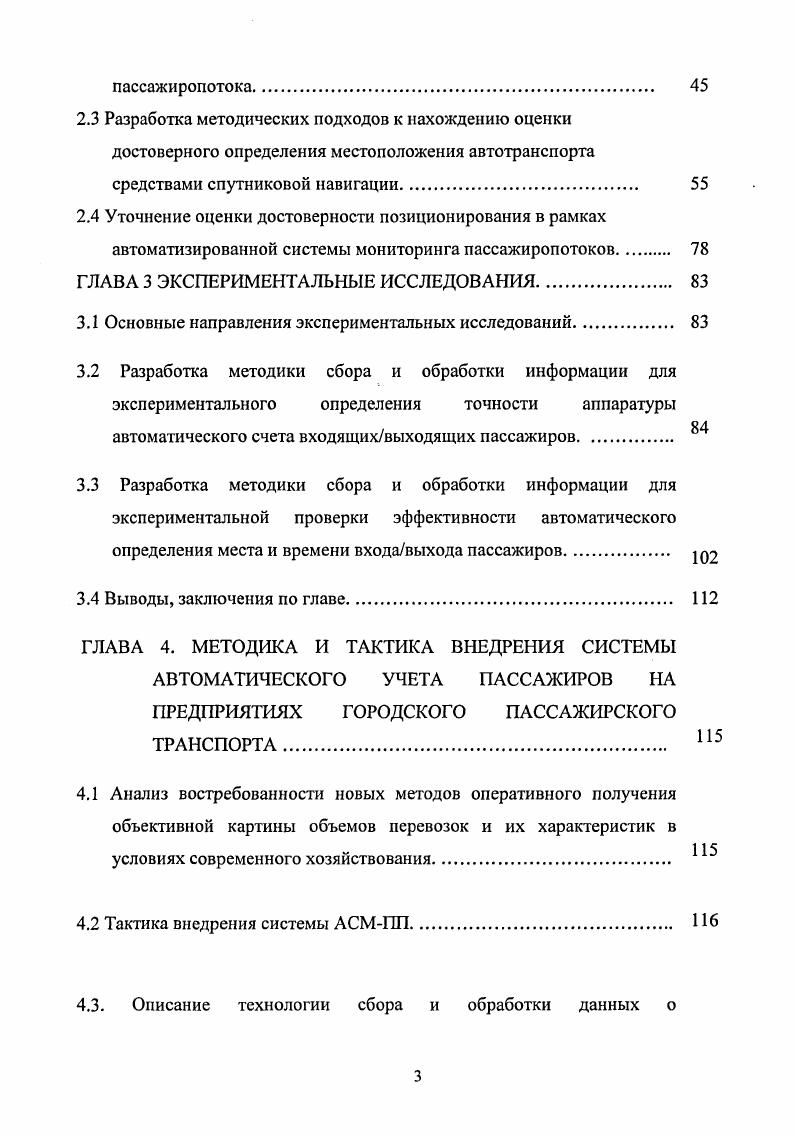 1.3 Анализ ручных методов обследований пассажиропотоков 