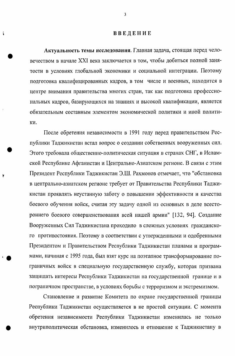 1.1. Политика Республики Таджикистан в области подготовки военных