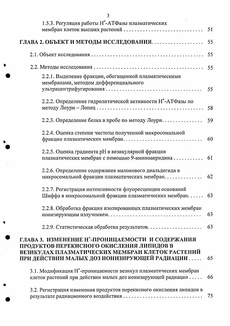  1.2. Радиочувствительность мембран 