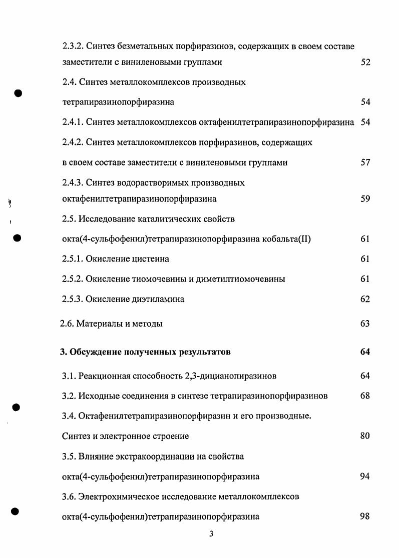 1.2. Физикохимические свойства замещенных 2,3дицианопиразинов 