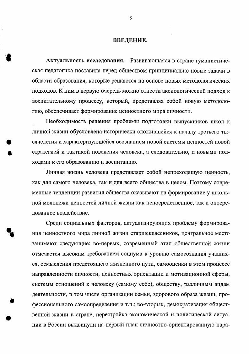 ф ГЛАВА II. ПЕДАГОГИЧЕСКИЕ УСЛОВИЯ ФОРМИРОВАНИЯ ЦЕН