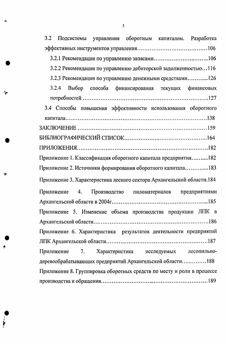 1.1 Кругооборот ресурсов промышленных предприятий и сущность оборотного капитала
