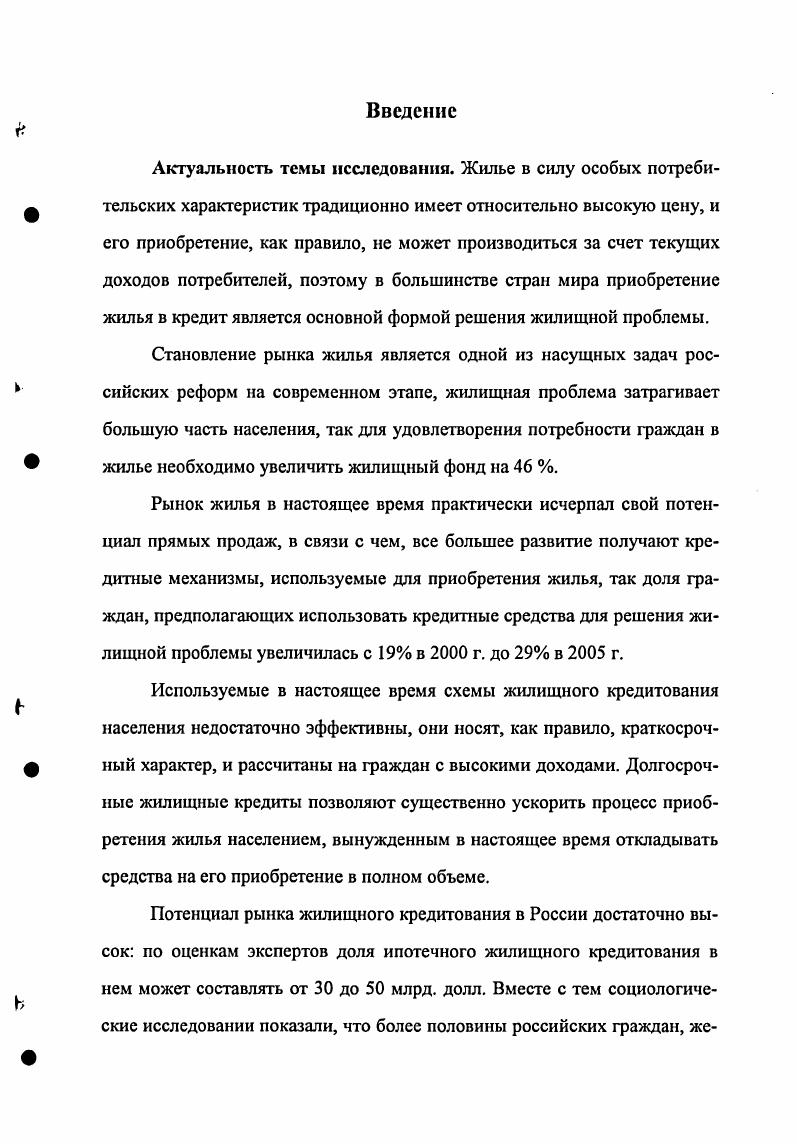 1.1. Жилищное кредитование как один из видов потребительского кредита. 
