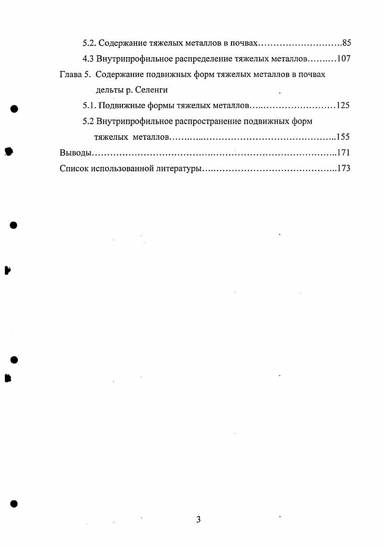 аккумуляции тяжелых металлов в почвах обзор литературы
