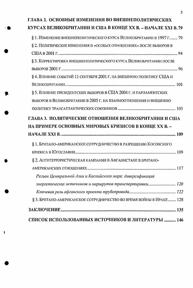  2. Новые факторы в особых отношениях после окончания холодной
