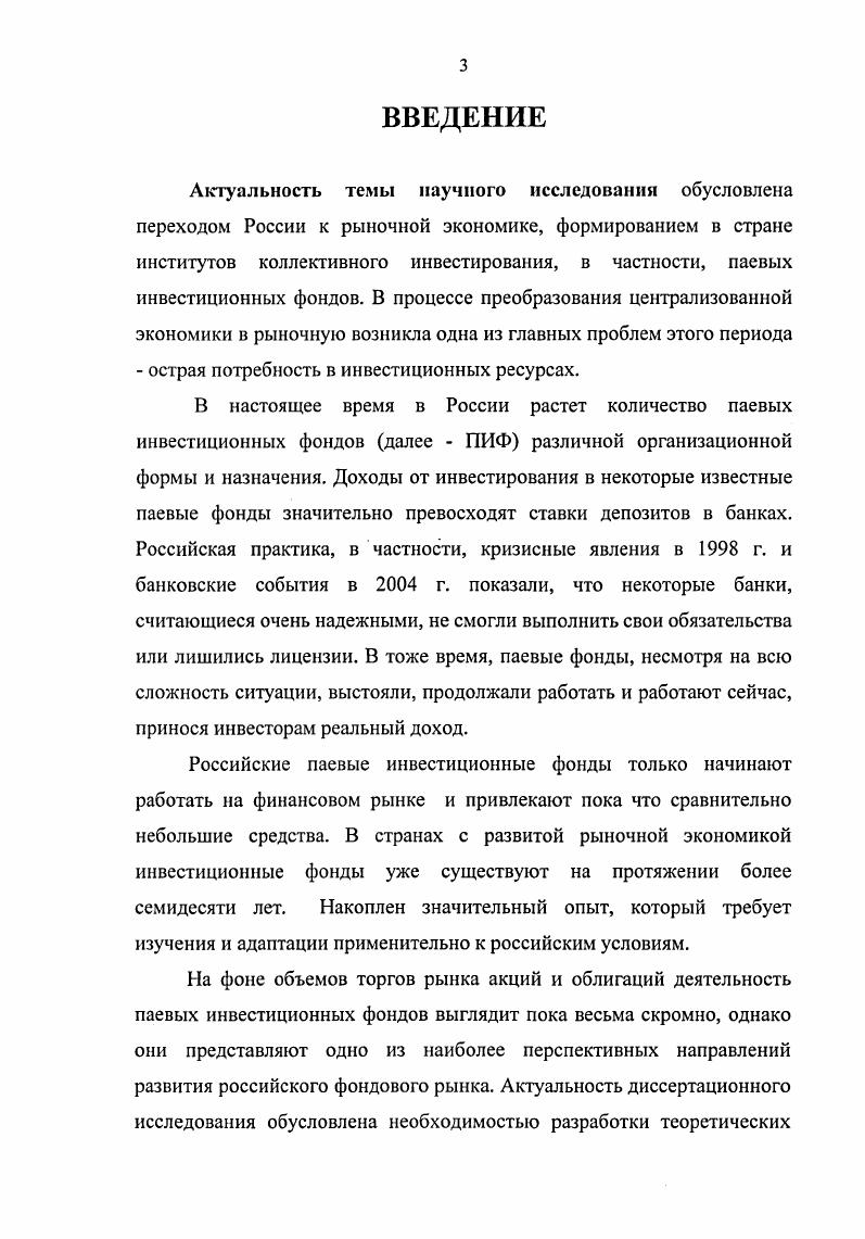 1.1. Генезис и формирование инвестиционных фондов в странах с развитой экономикой