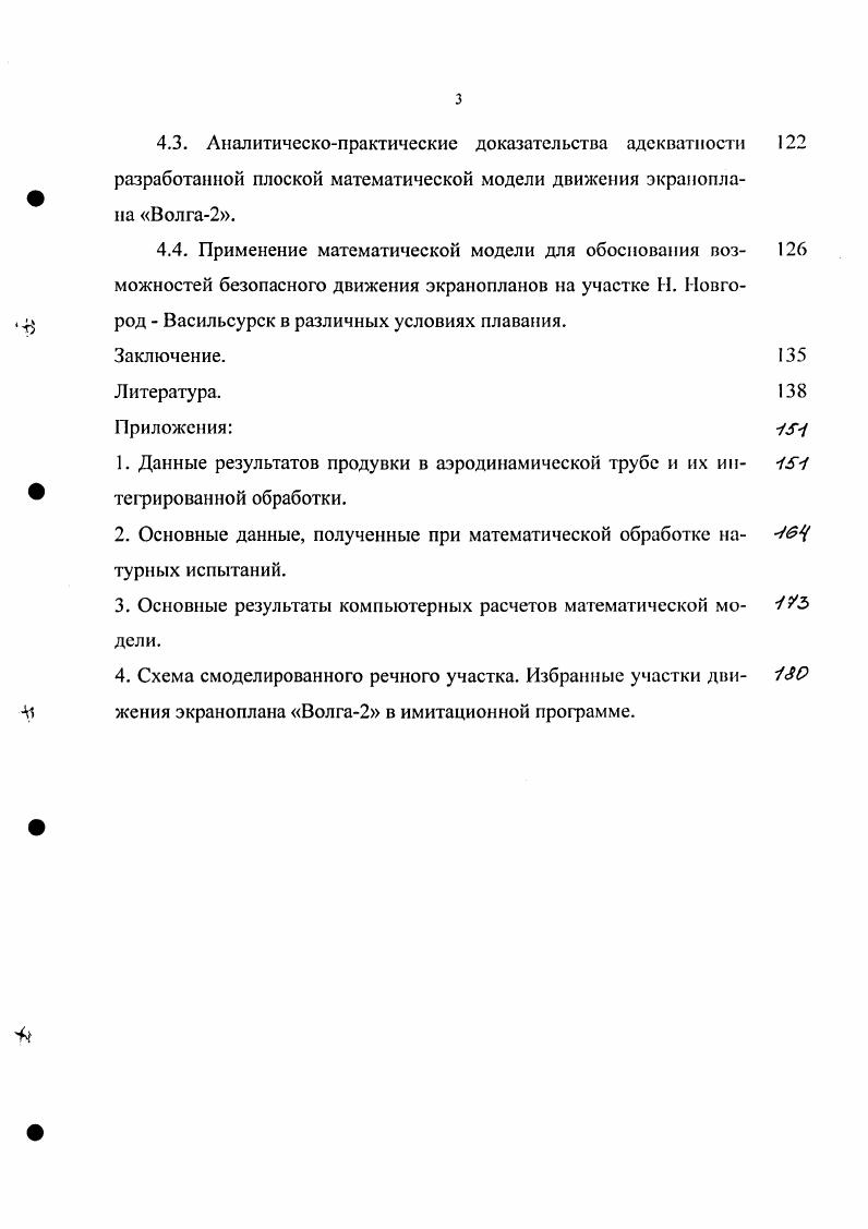 1.2. Принципы движения и классификации экранопланов