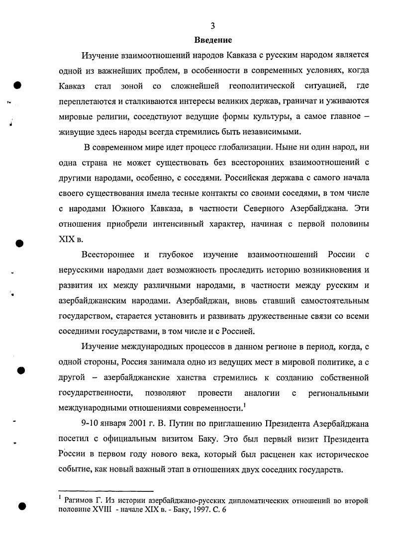  1. Присоединение Азербайджана к России