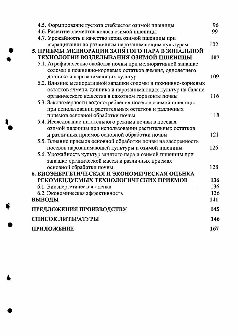 1.2. Влияние предшественников на продуктивность