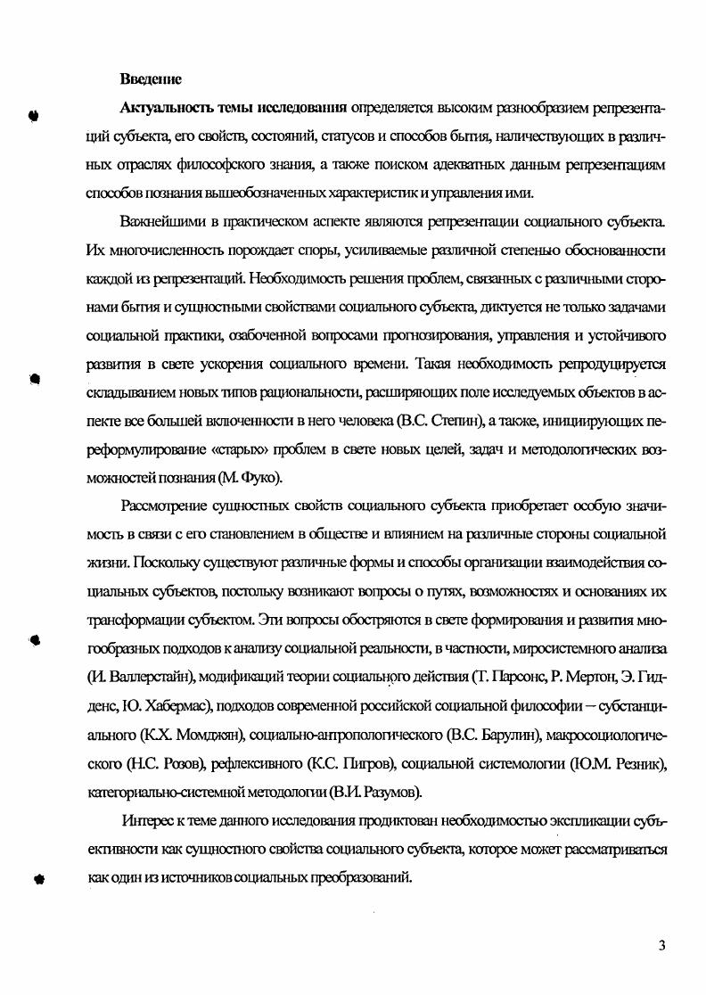 Глава II. Социальноантропологическая природа субъективности 