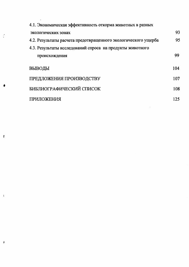 признаков поражения растений при опасных для человека и животных содержания токсикантов. Тяжелые металлы являются протоплазматическими ядами, токсичность I которых возрастает по мере увеличения атомной массы . ТМ. К ним относят более химических элементов периодической системы Д. И. Менделеева с атомными массами выше а. Набор тяжелых металлов л во многом совпадает с перечнем микроэлементов. 