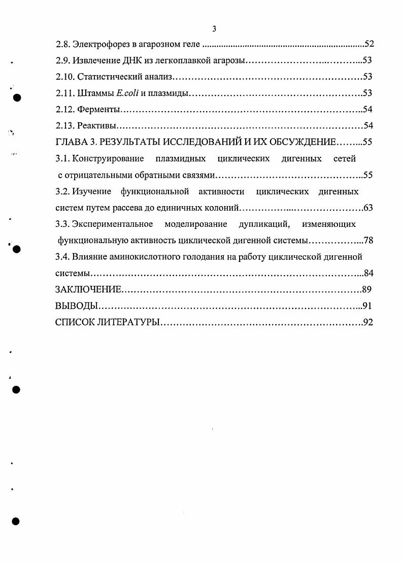 1.2.1. Конструирование искусственных генных сетей.