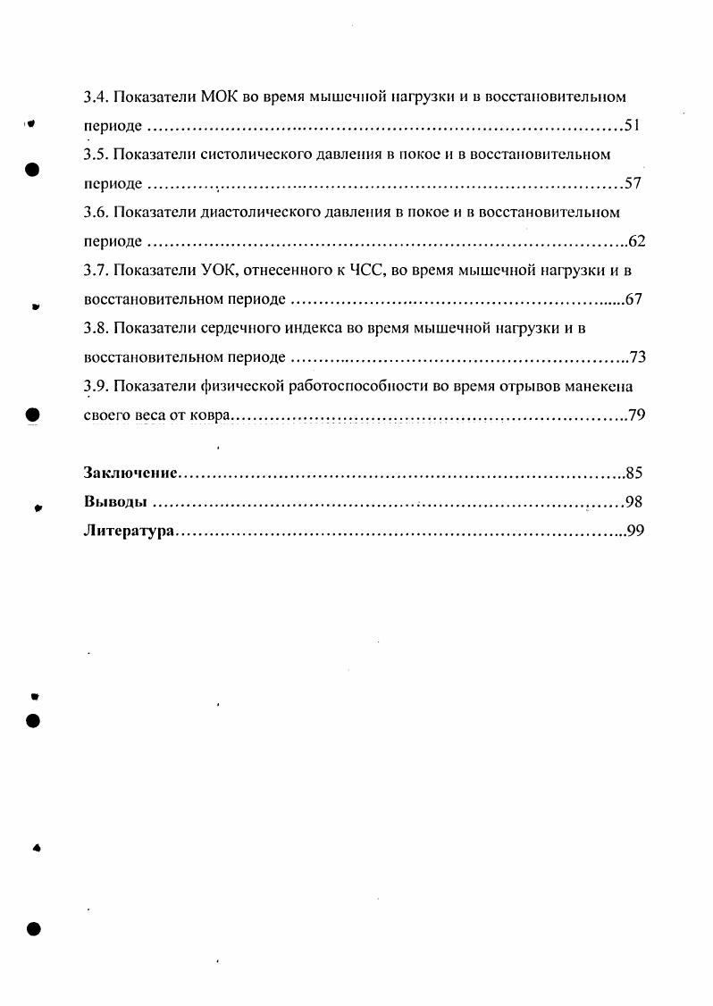 1.2 Показатели ЧСС при выполнении мышечных нагрузок.