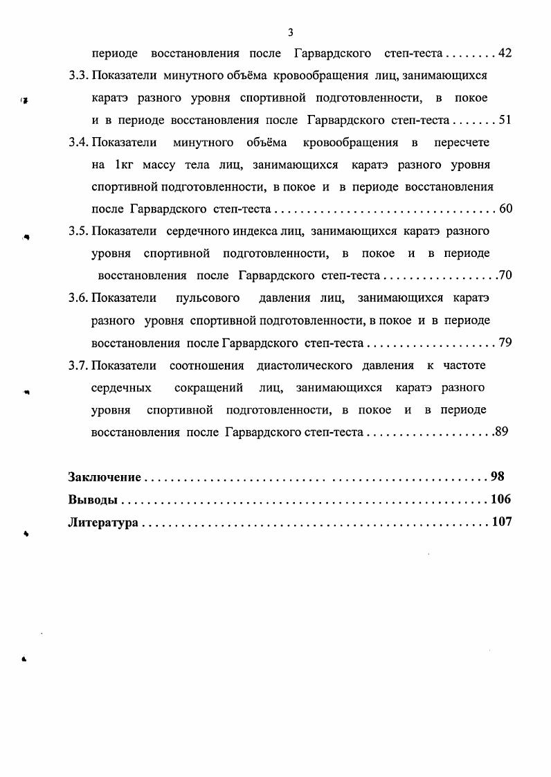 Глава 2. Организация и методы исследования