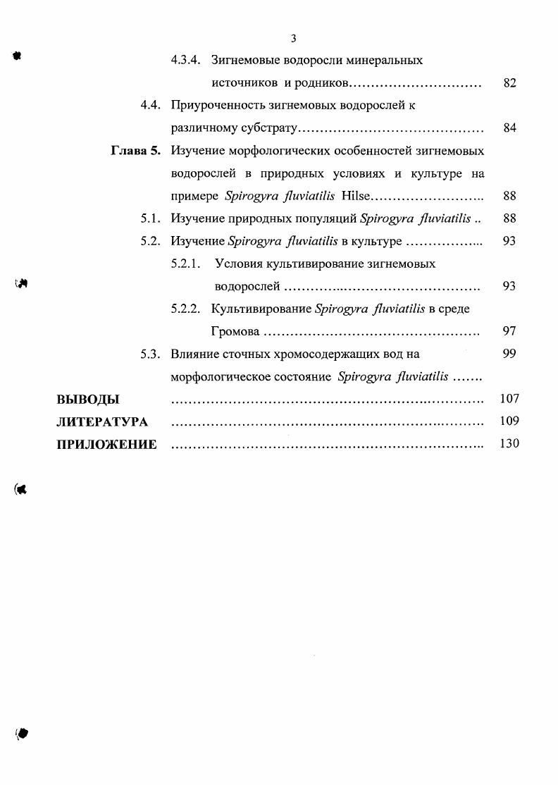 1.1. Изученность зигнемовых водорослей 
