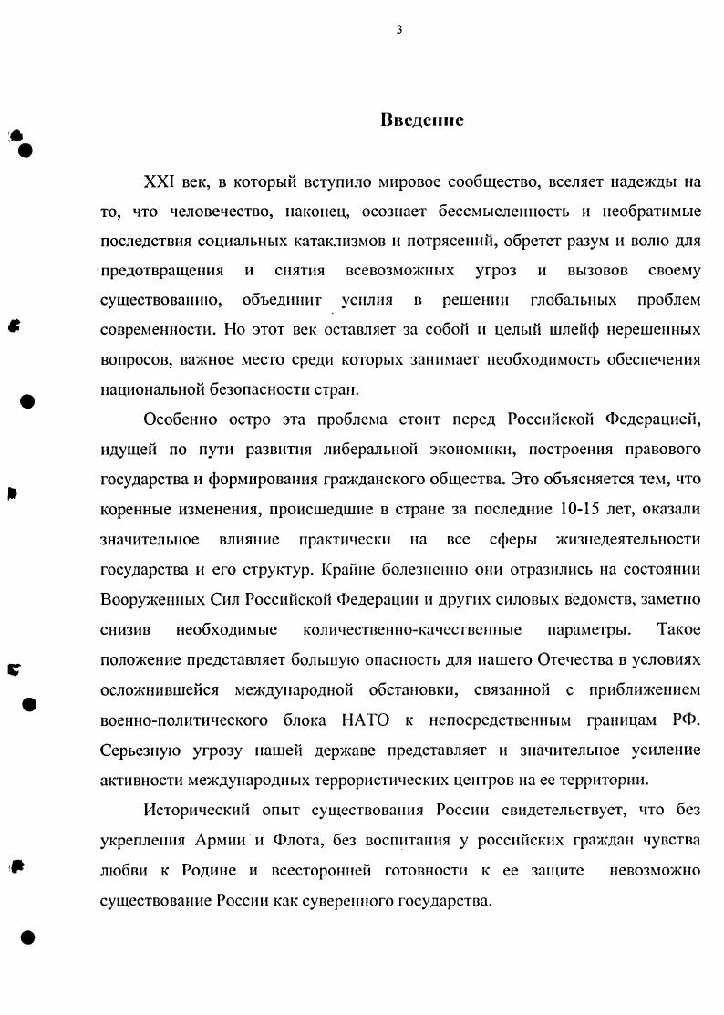 восниопатриотнческого воспитании молодежи РФ.