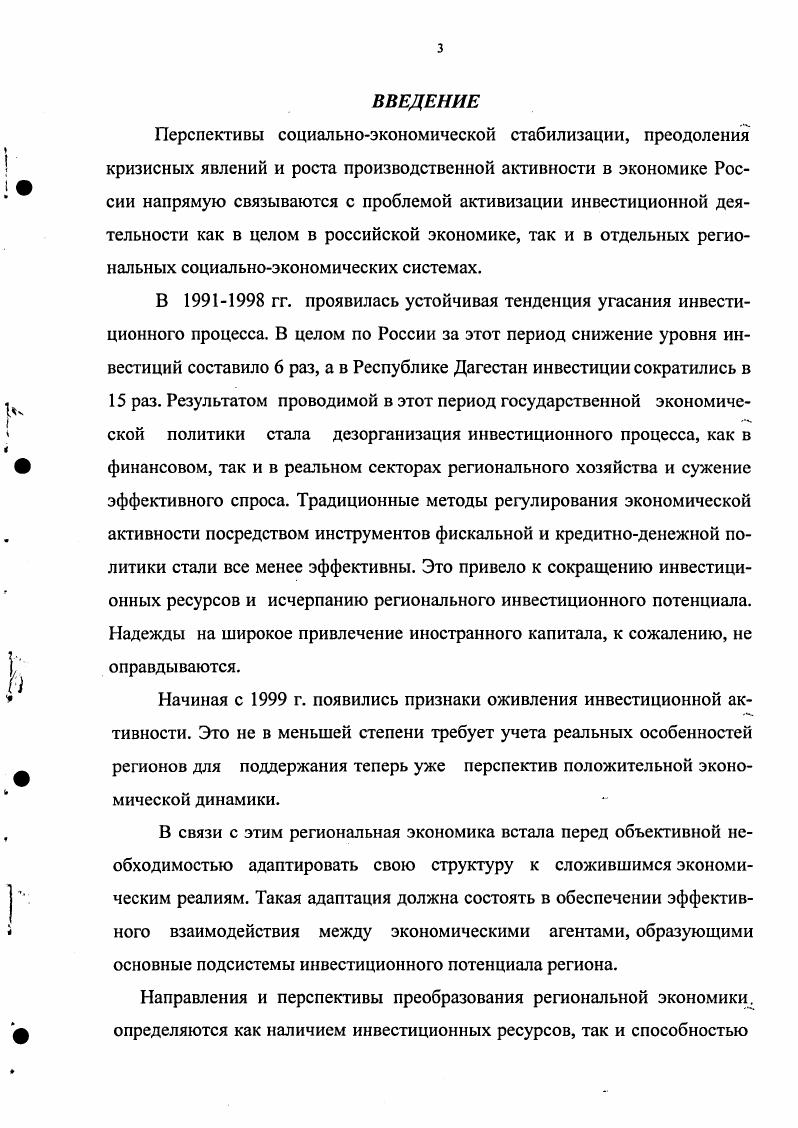 формированию инвестиционного потенциала региона