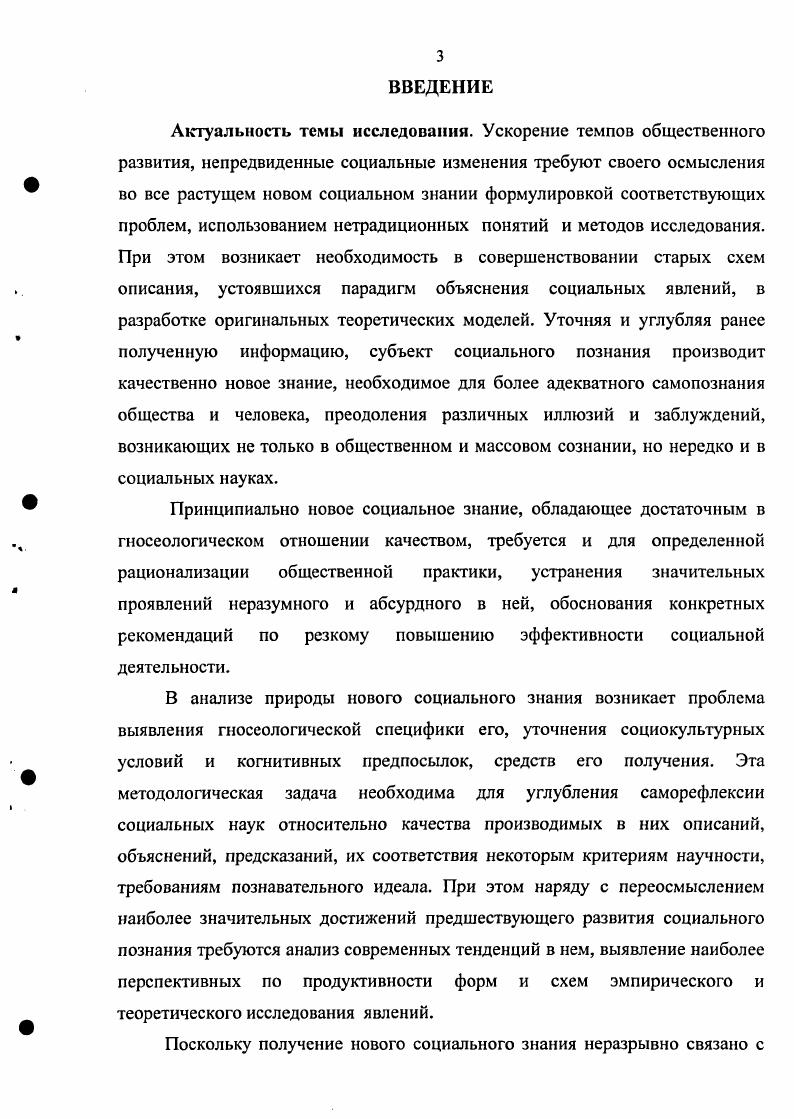 1.1. Понятие нового социального знания 