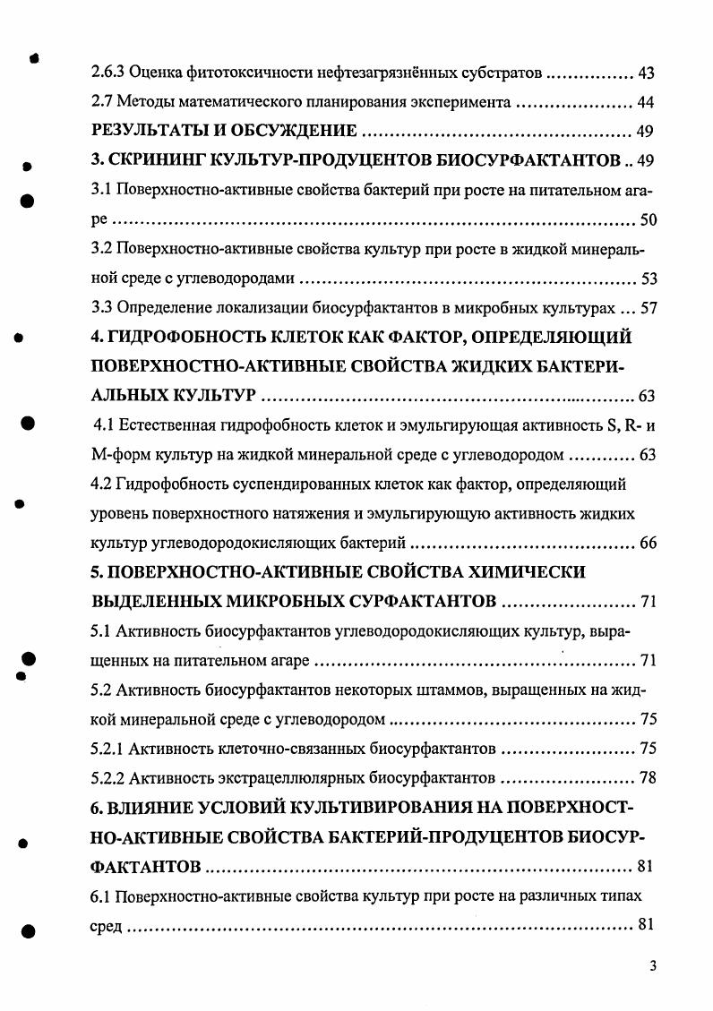 1.2 Методы оценки продукции сурфактантов микроорганизмами, скрининг