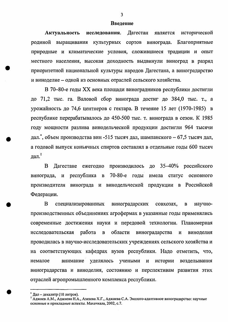 сельскохозяйственной продукции Дагестана. 