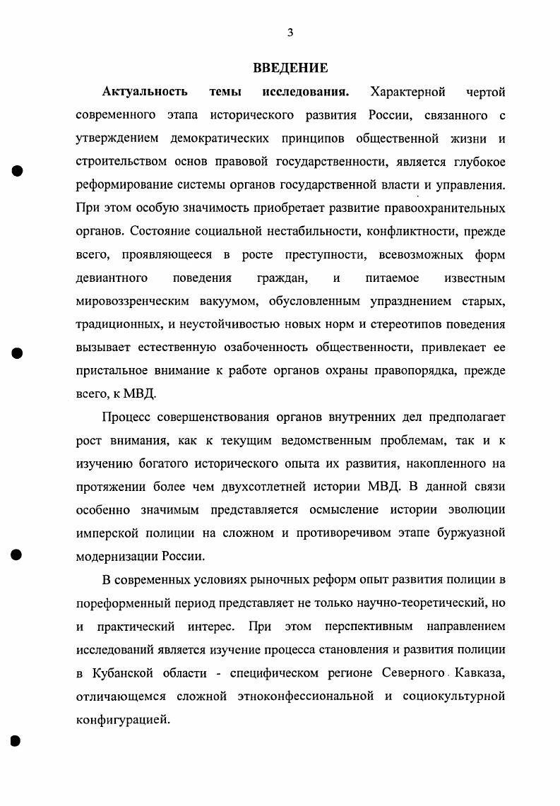 Краснодар,  Энциклопедический словарь по истории Кубани с древнейших времен до октября года  Под ред. Б.А. Трехбратова. Краснодар,  и др. Ратушняк В. Н. Административнотерриториальные изменения на Кубани и преобразование полиции в е годы  Голос минувшего Кубанский исторический журнал. Снрица И. В. Борьба с терроризмом на Кубани в начале XX века  Природа. Общество. Человек Вестник ЮжноРоссийского отделения Международной академии высшей школы. Попов И. Из истории Екатеринодарского охранного пункта  Бюллетень Управления ФСБ по Краснодарскому краю. Мальцев В. Н. Теоретические аспекты использования жандармских документов как источников по материалам Кубанского областного жандармского управления  гг. Вопросы теории и методологии. Вып. Майкоп,  и др. Кубани идет в общем контексте исследования проблем социальной истории, административнотерриториального деления края. В целом, анализ историографии проблемы позволяет сделать вывод о том, что история кубанской полиции изучена еще крайне недостаточно. Исходя из этого, определена цель работы  изучение исторического опыта формирования и деятельности органов полиции в Кубанской области. Кубани в  гг. Хронологические рамки исследования охватывают  годы, т. Кубанской области и постепенного перехода к формированию в ней подразделений полиции и вплоть до упразднения российской полиции в году. Источниковую базу работы составили как опубликованные, так и архивные материалы. Среди открытых публикаций следует, прежде всего, выделить блок нормативноправовых актов. Прежде всего, автором исследованы основные законы империи. Кумпан А. Л. Эффективность национальной политики царского правительства на СевероЗападном Кавказе  гг. Голос минувшего Кубанский исторический журнал. Полное собрание законов Российской Империи. Собр. Т. X  XXXVII Свод законов Российской империи. Т.ХШХУ. СПб. Российское законодательство XXX веков. Т. 79. М.,  Собрание узаконений и распоряжений правительства, издаваемое при Правительствующем Сенате. СПб. Высокая информативность отличает также регулярно публиковавшиеся ведомственные отчеты и обзоры, в частности, составленные по отчетам губернаторов. Богатый материал дают также опубликованные материалы ведомственных совещаний, различного рода комиссий, разрабатывавших проекты реформирования полиции. Значительное место среди источников заняла группа статистических и справочных материалов. Учреждение Управления Кавказского и Закавказского края. СПб. Свод законов об обязанностях полиции. СПб. Сборник циркуляров и инструкций МВД за г. СПб. Трифонов А. Сборник законоположений и правительственных распоряжений, касающихся обязанностей полиции столичной, городской и уездной с разъяснениями по циркулярам подлежащих министров и объяснению по решениям Правительствующего Сената. СПб. Законы о полиции Законы, административные положения о судебноследственных и исполнительных действиях чинов полиции со всеми относящимися к этому предмету узаконениями  Сост. Волков Н. П. М. Краткий систематический свод действующих законоположений и циркулярных распоряжений, относительно к обязанностям чинов губернских жандармских управлений по наблюдению за местным населением и по производству дознаний. Составил ротмистр В. И. Добряков. СПб. Узаконения и распоряжения, касающиеся организации уездной полицейской стражи. СПб. Сборник циркуляров и инструкций Министерства внутренних дел за гг. СПб. Сборник инструкций, законоположений и распоряжений для нижних чинов полиции и полицейских урядников. СПб. Инструкция околоточным надзирателям СанктПетербургской столичной полиции. СПб. Инструкция чинам СанктПетербургской кониополнцсйской стражи. СПб. Цветков П. П. Полное руководство для чинов полиции и справочная книга для земских начальников, городских судей, волостных управлений и торговопромышленных лиц. СПб. МВД по сведениям, доставленным от начальников губерний. СПб. Совещание по вопросу о реформе полиции. Витебск,  и др. Краткая объяснительная записка к заключению междуведомственной комиссии под председательством сенатора А. А. Макарова по преобразованию полиции в Империи. СПб. 