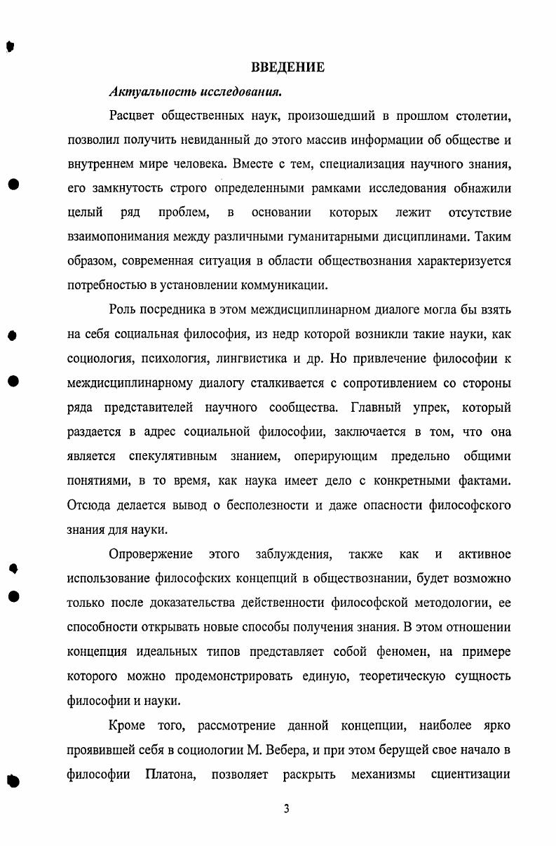 1.1. Общая характеристика метафизического этапа развития