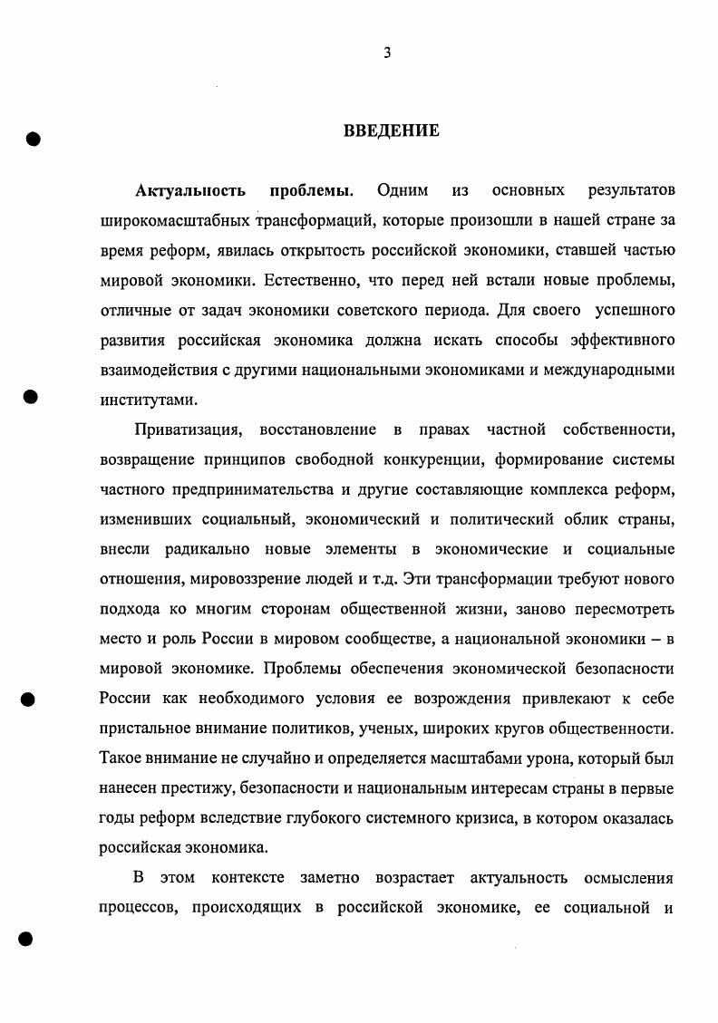 
1.1. Национальная экономическая безопасность в контексте 10 глобализации.