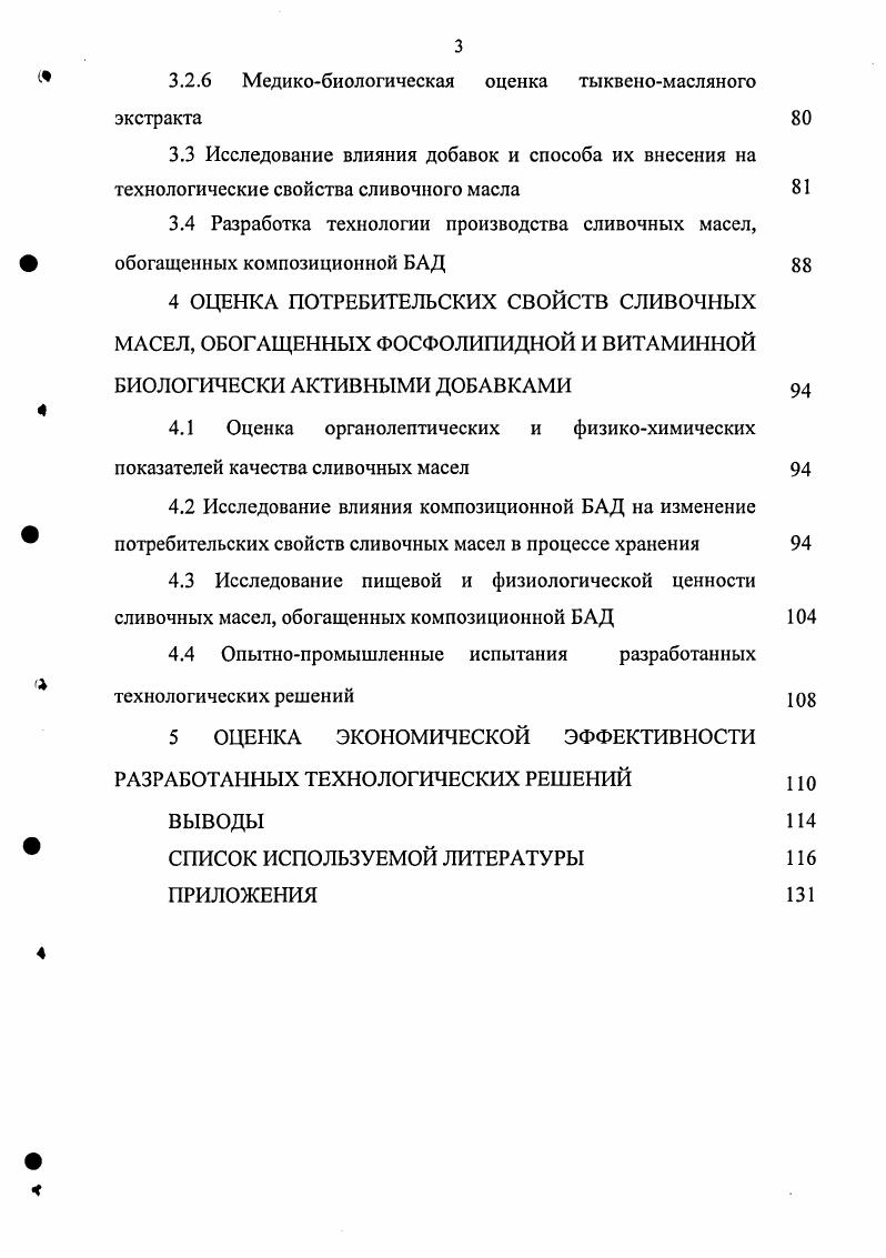 1.2 Особенности технологии производства сливочного масла 