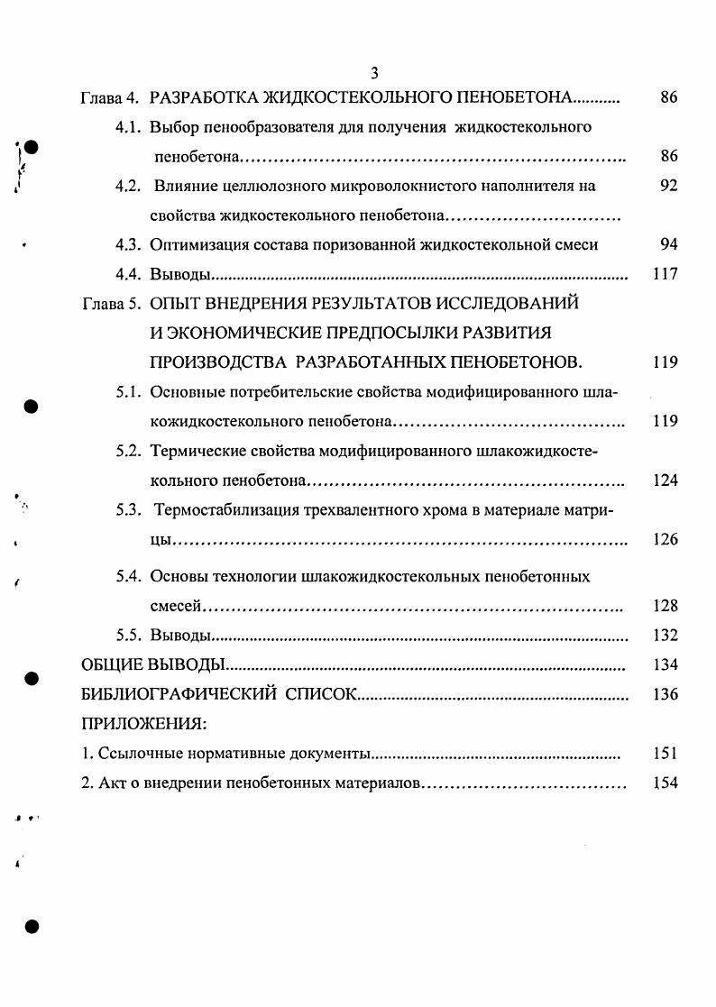 1.2. Технологии производства легких бетонов
