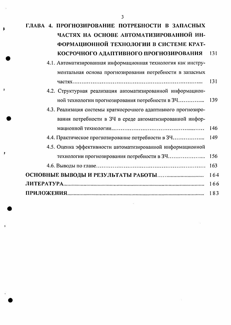 ОСНОВНЫЕ ВЫВОДЫ И РЕЗУЛЬТАТЫ РАБОТЫ 1 