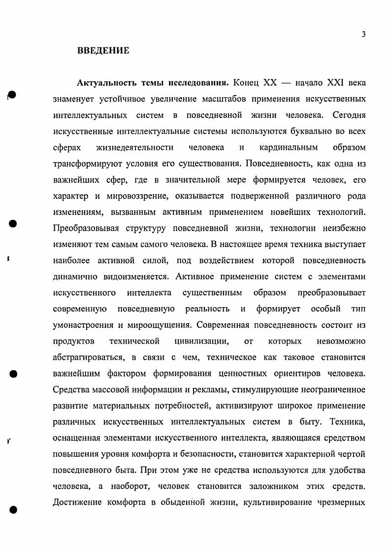 1.3 Антропологический аспект развития искусственных интеллектуальных систем.