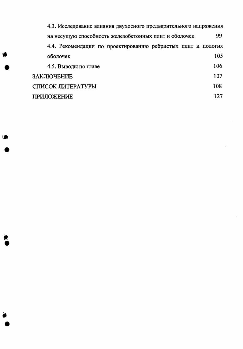 1.1. Обзор работ по методам расчета ребристых оболочек 