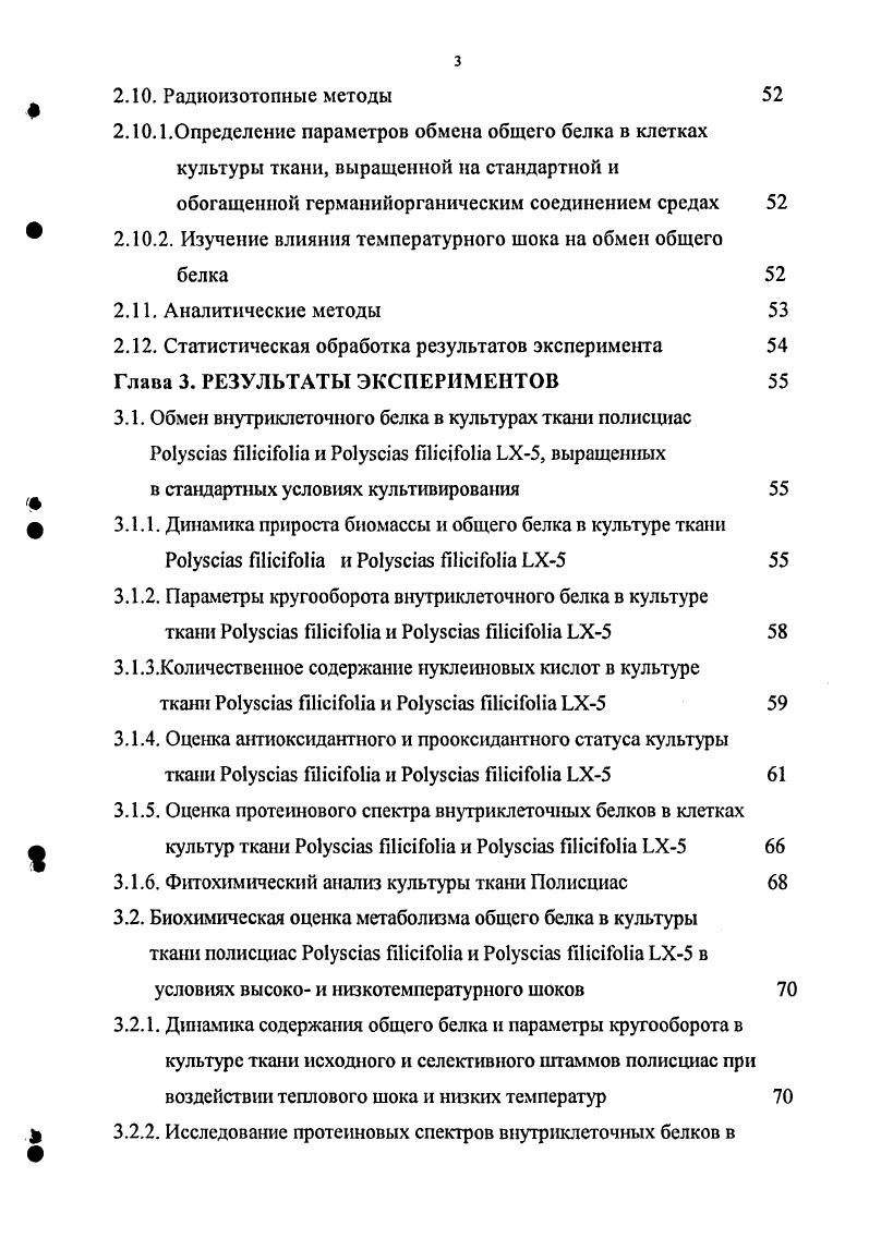 1.2. Введение в культуру тканей Ро1уяаа ЯЦаГоИа 