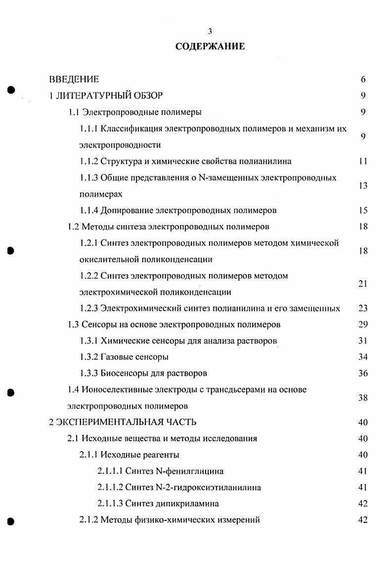 1.1.2 Структура и химические свойства полианилина
