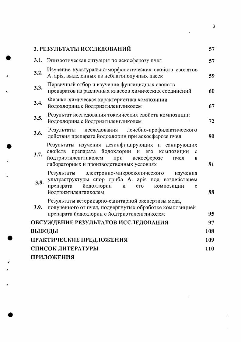 1.2. Эпизоотическая ситуация по заболеванию аскосферозом медоносной пчелы 