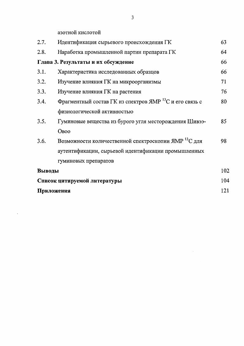 1.1 Общие сведения об особенностях гуминовых веществ углей 